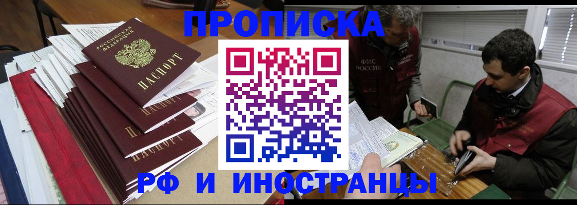 прописка 2025 в Родниках