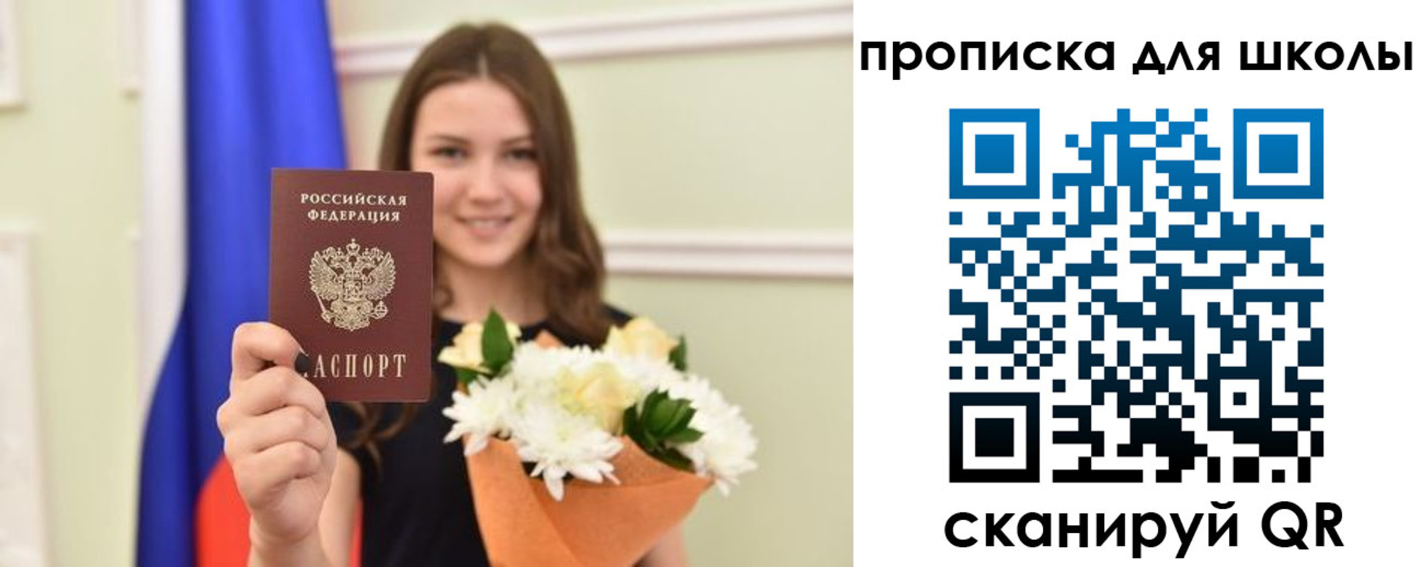 временная регистрация для школы в Родниках