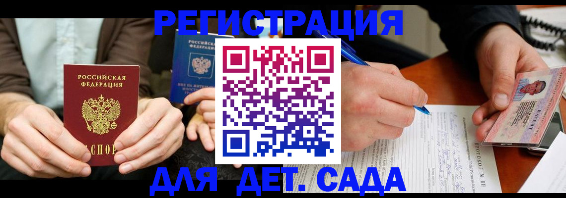 прописка 2025 в Родниках