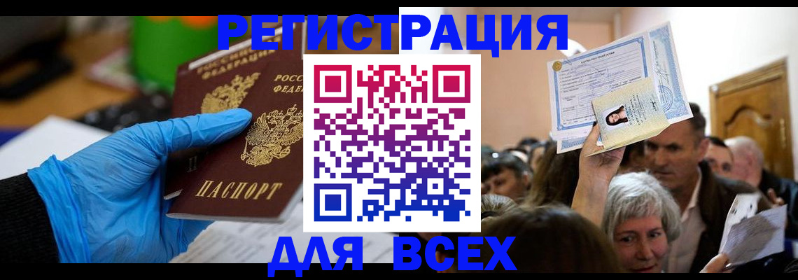 временная регистрация для всех в Родниках