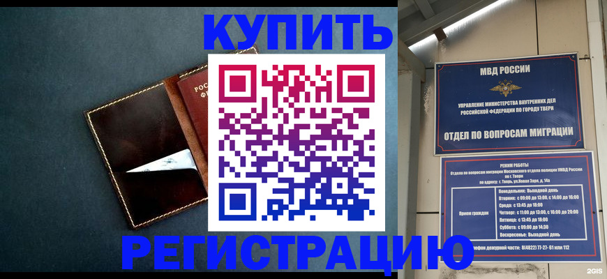 временная регистрация недорого в Родниках