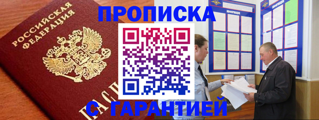 прописка для школы в Родниках